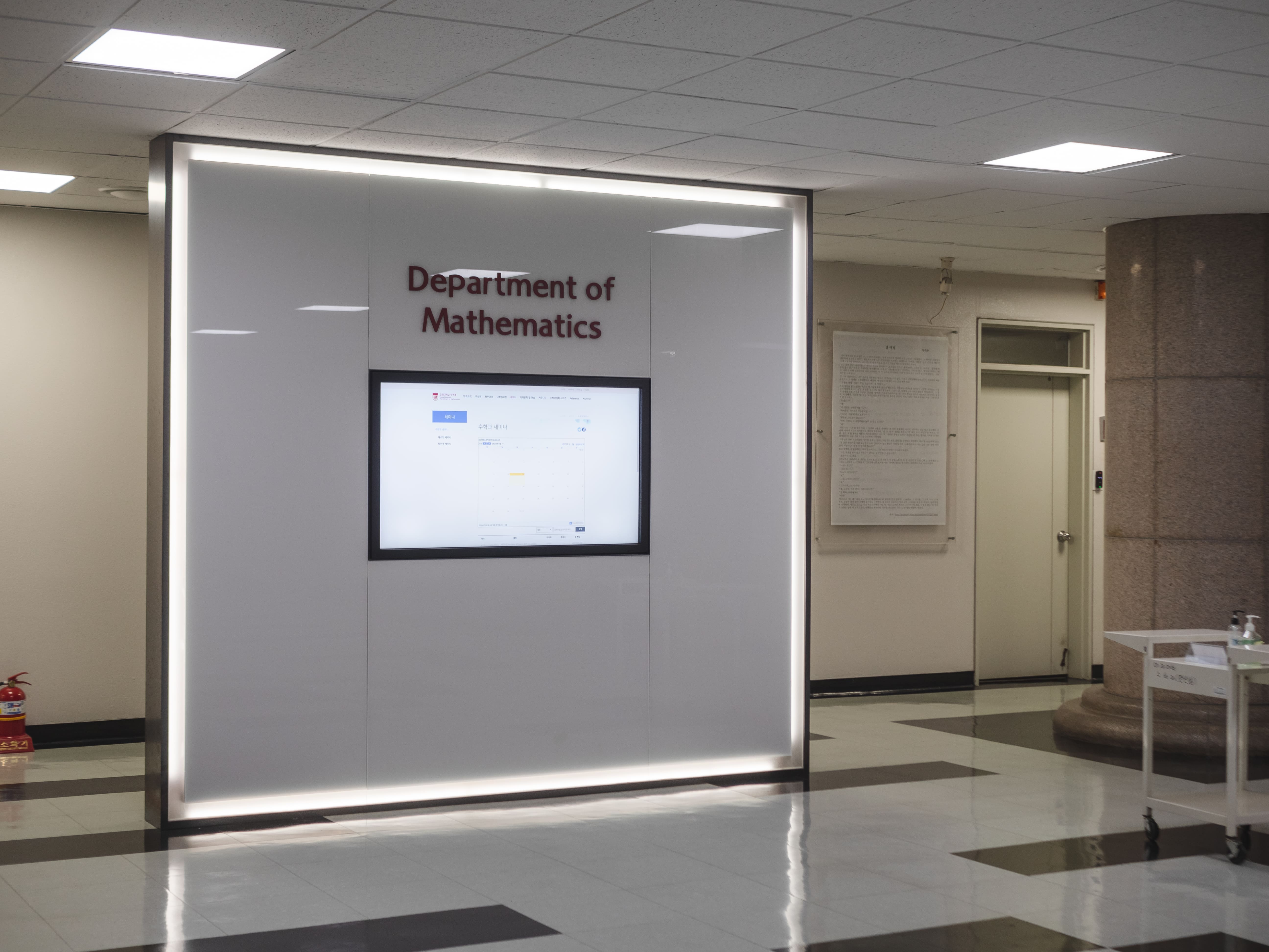 고려대학교 수학과